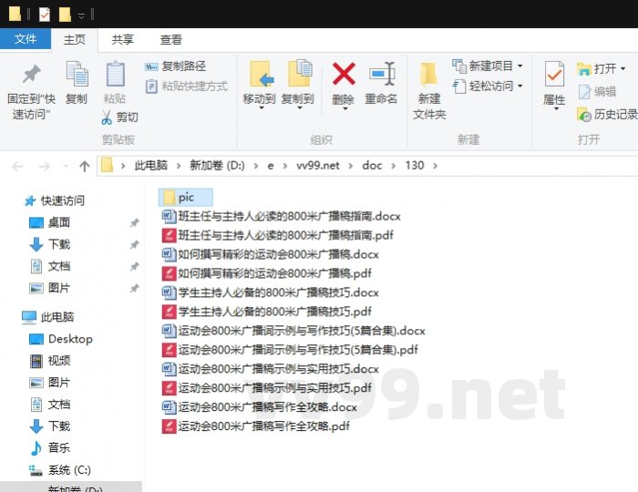 运动会800米广播词示例与写作技巧 运动会800米广播词示例与写作技巧
