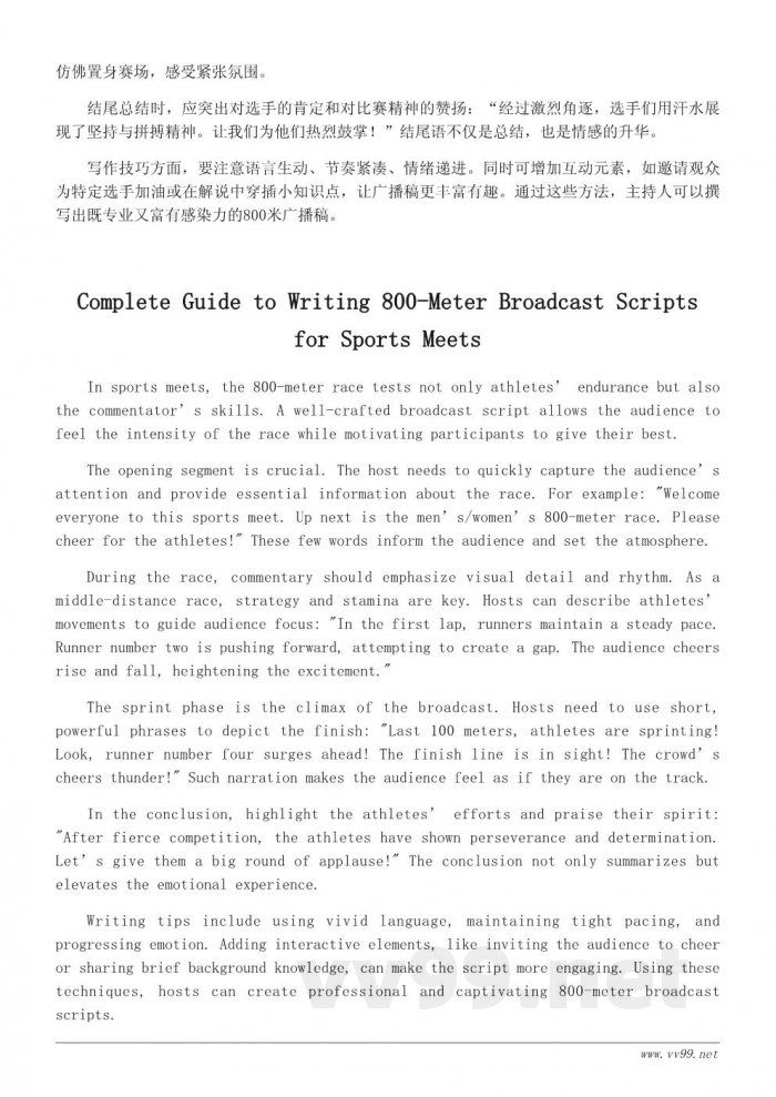 运动会800米广播词示例与写作技巧 运动会800米广播词示例与写作技巧