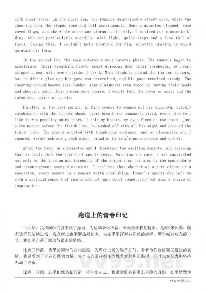 我的运动会800米观赛日记 我的运动会800米观赛日记