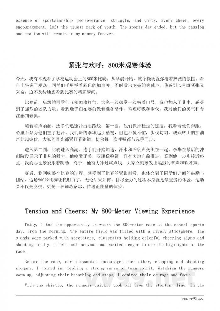 我的运动会800米观赛日记 我的运动会800米观赛日记