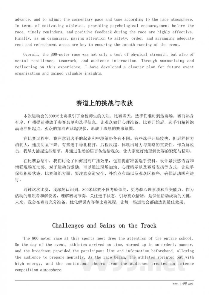 运动会800米比赛总结与心得体会 运动会800米比赛总结与心得体会