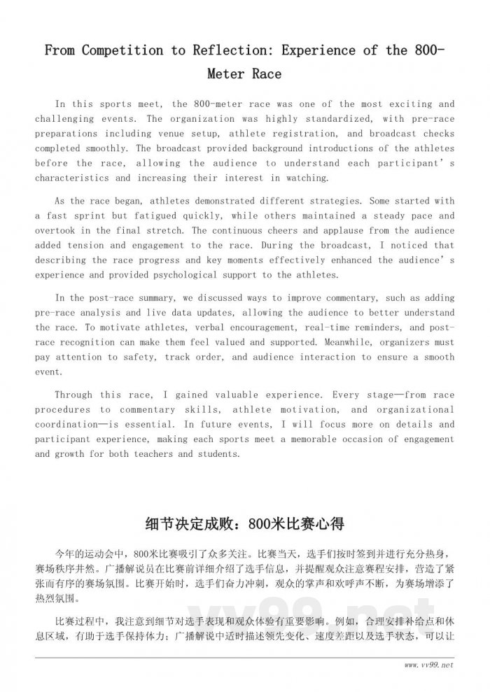 运动会800米比赛总结与心得体会 运动会800米比赛总结与心得体会