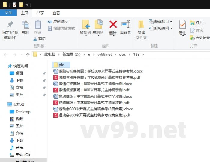 运动会800米开幕式主持稿参考