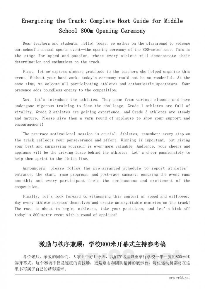 运动会800米开幕式主持稿参考