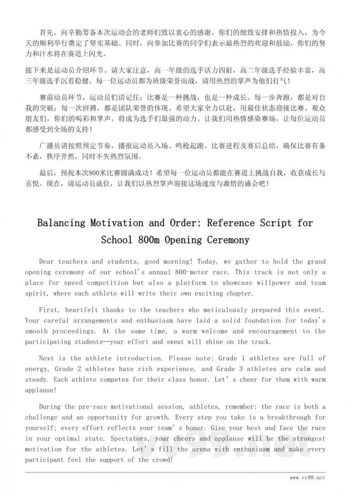 运动会800米开幕式主持稿参考