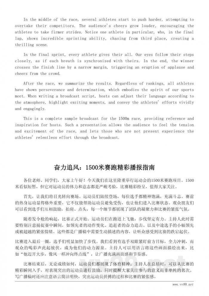 运动会1500米赛跑广播稿范文精选 运动会1500米赛跑广播稿范文精选