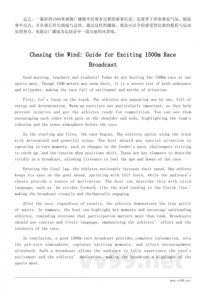 运动会1500米赛跑广播稿范文精选 运动会1500米赛跑广播稿范文精选
