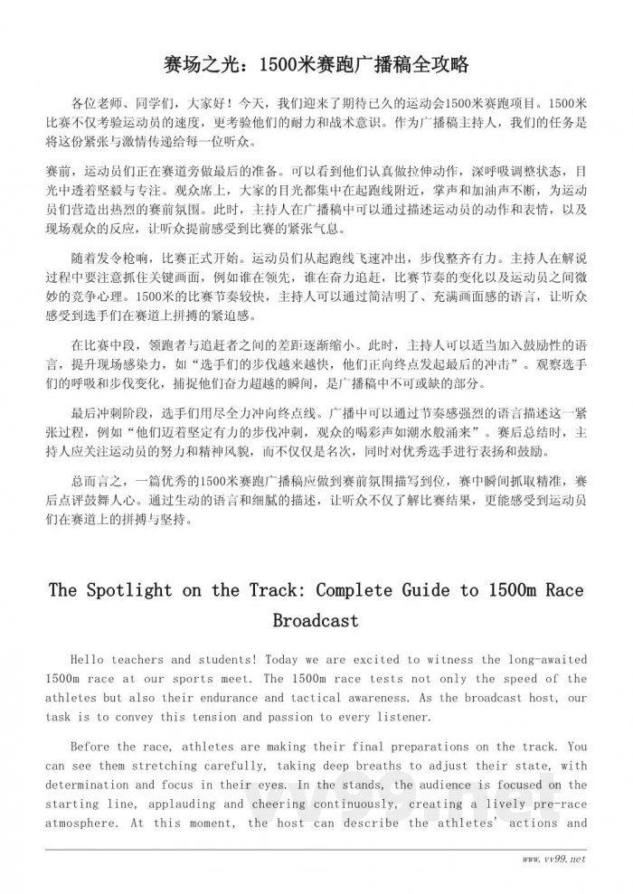 运动会1500米赛跑广播稿范文精选 运动会1500米赛跑广播稿范文精选