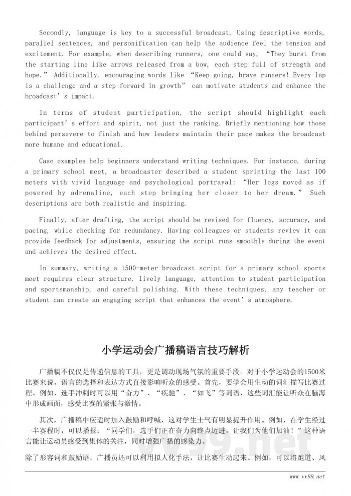 小学运动会1500米广播稿写作思路与技巧 小学运动会1500米广播稿写作思路与技巧