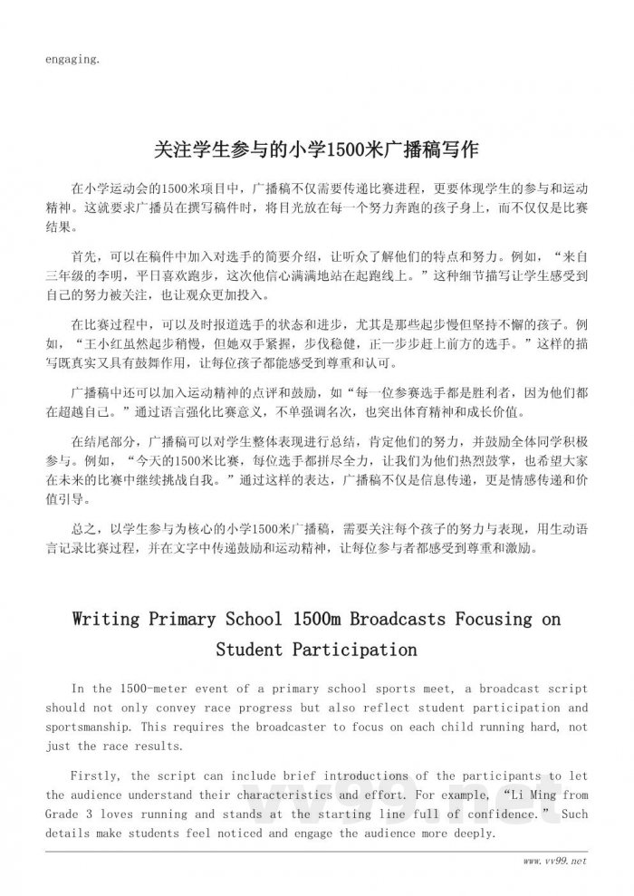 小学运动会1500米广播稿写作思路与技巧 小学运动会1500米广播稿写作思路与技巧