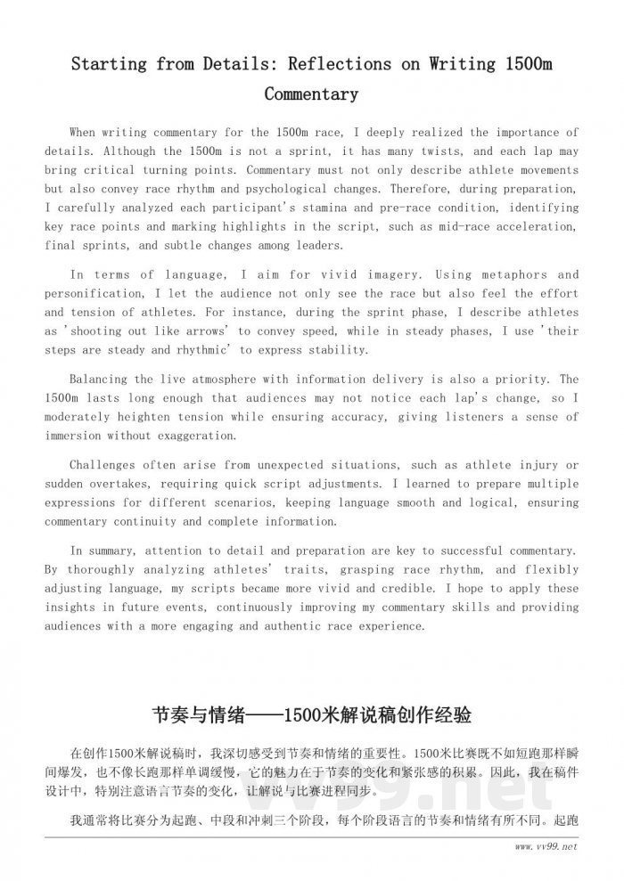 运动会1500米解说稿创作心得与示例