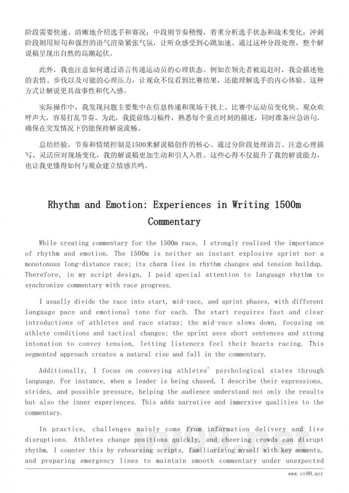 运动会1500米解说稿创作心得与示例