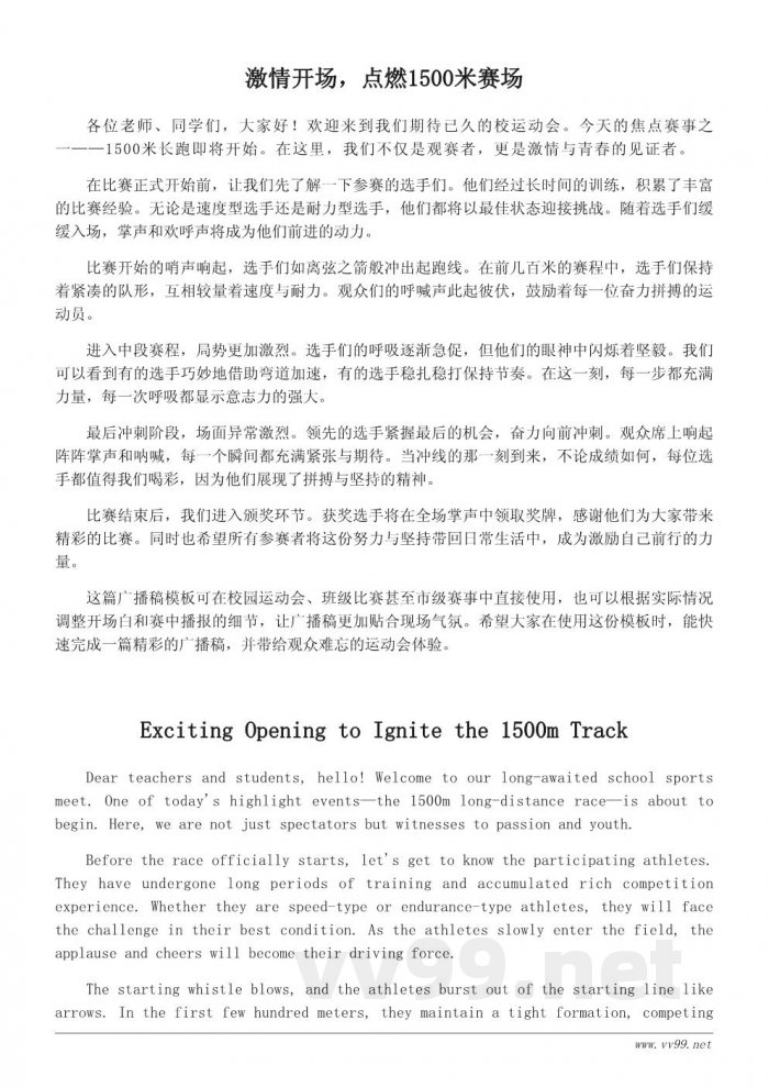 运动会1500米广播稿写作模板及实用范例 运动会1500米广播稿写作模板及实用范例