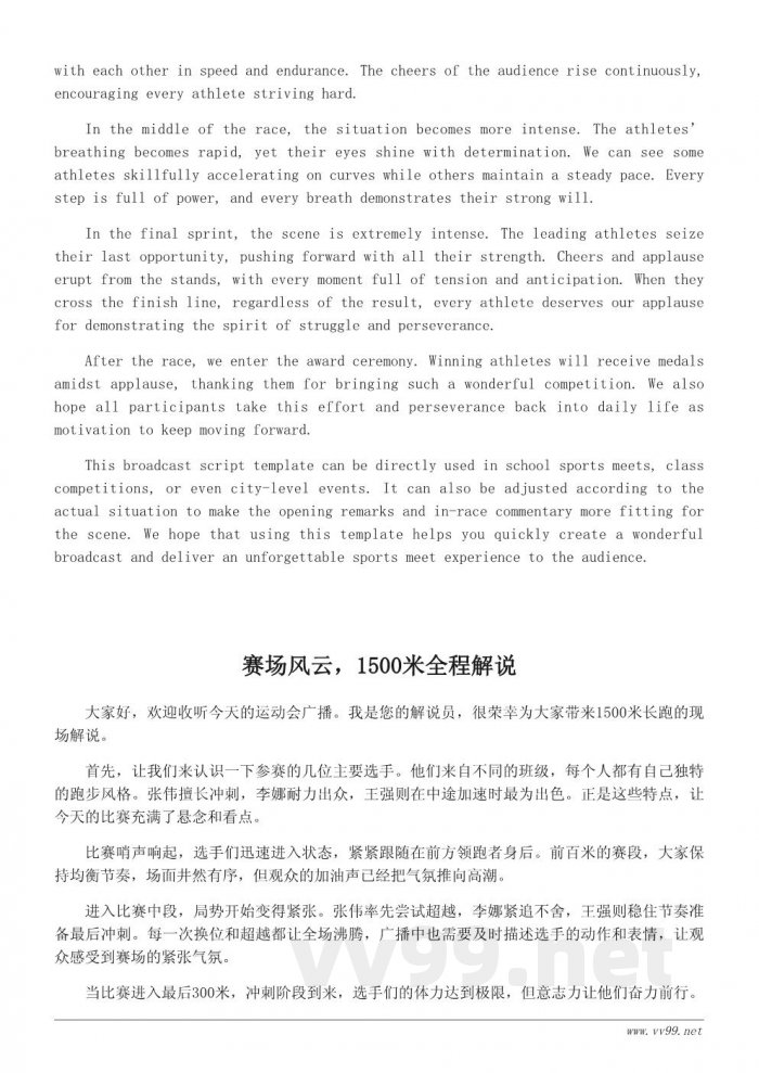 运动会1500米广播稿写作模板及实用范例 运动会1500米广播稿写作模板及实用范例
