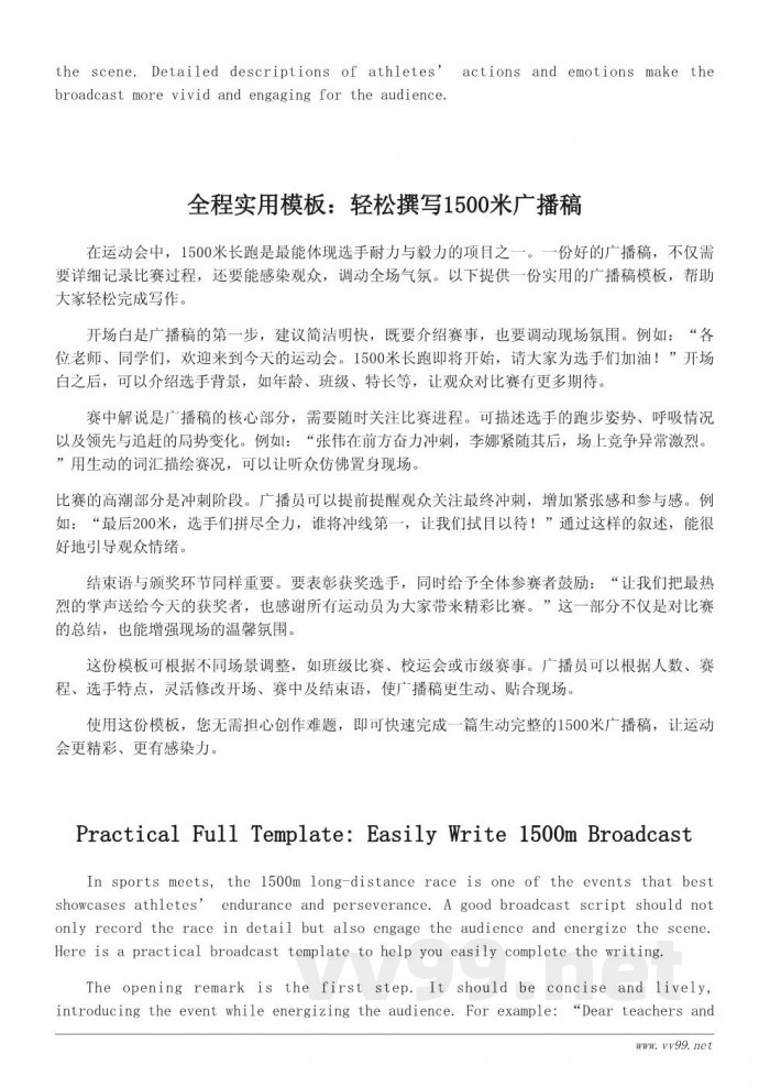 运动会1500米广播稿写作模板及实用范例 运动会1500米广播稿写作模板及实用范例