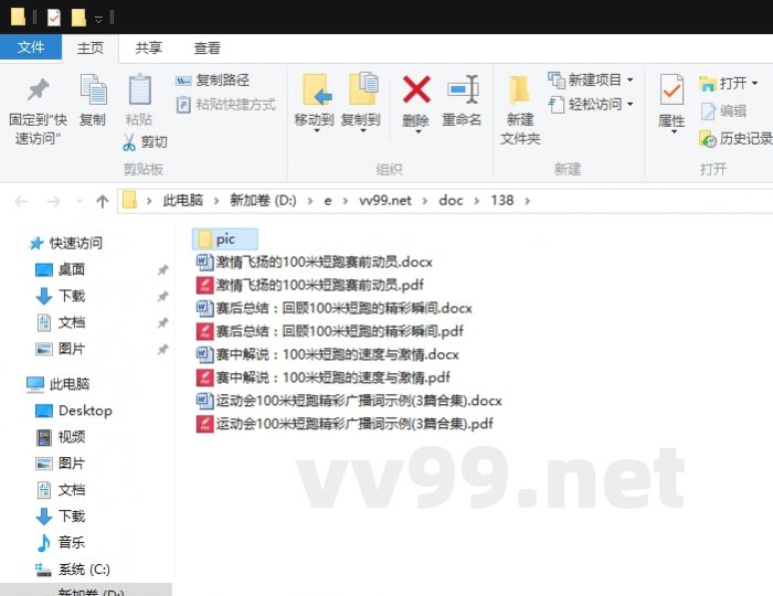 运动会100米短跑精彩广播词示例