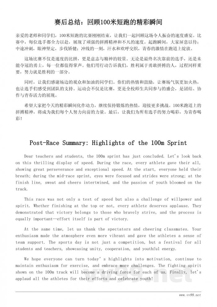 运动会100米短跑精彩广播词示例