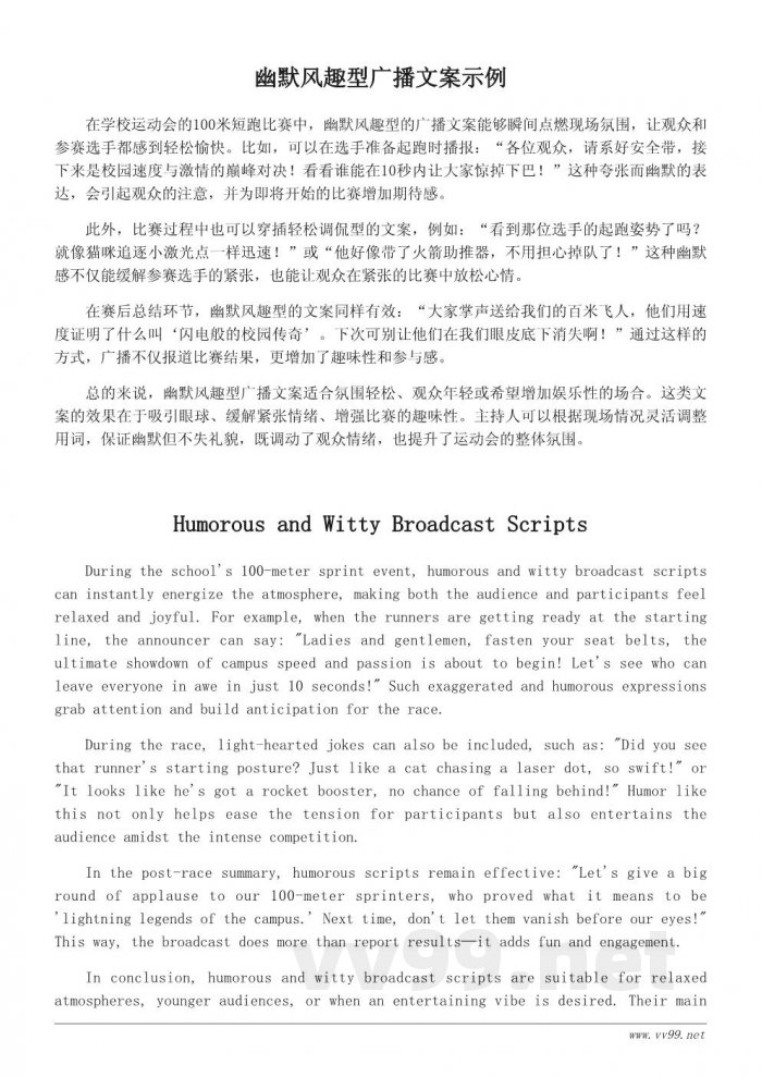 运动会100米短跑广播创意文案合集