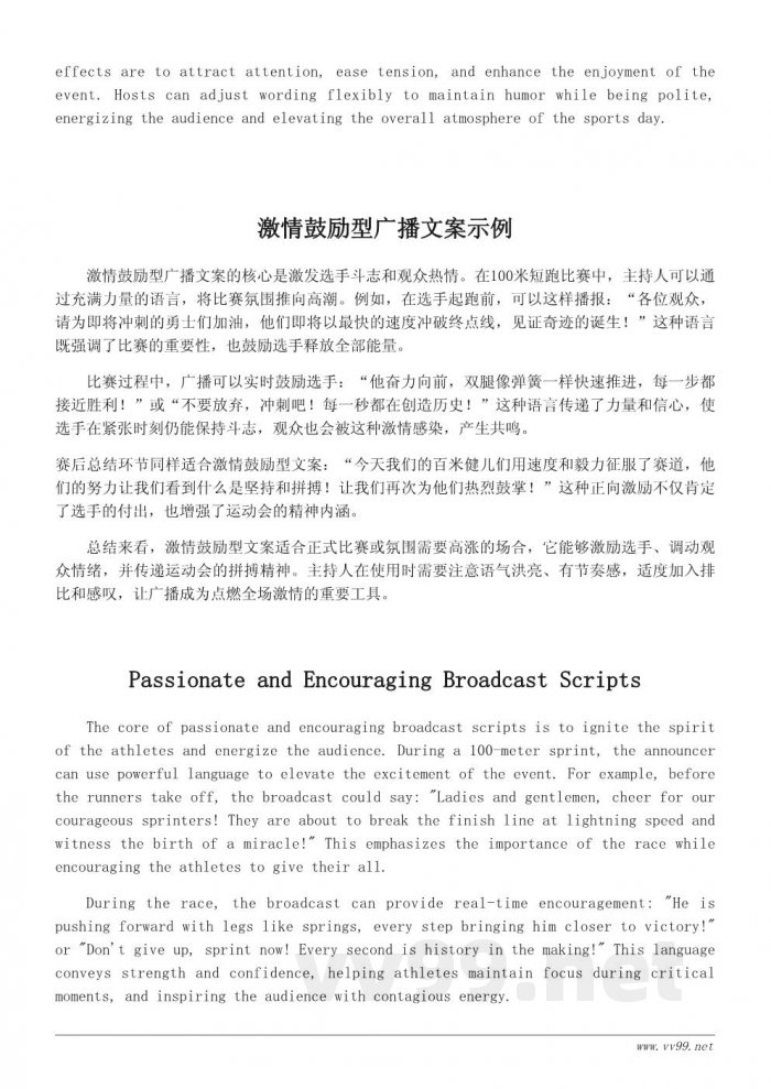 运动会100米短跑广播创意文案合集