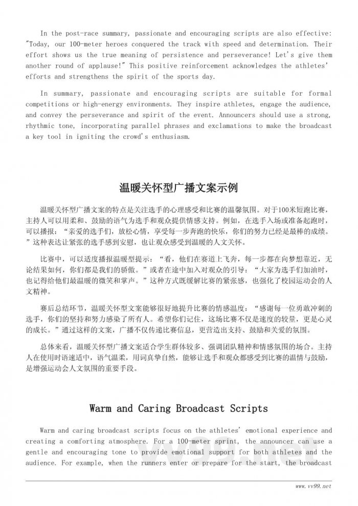 运动会100米短跑广播创意文案合集