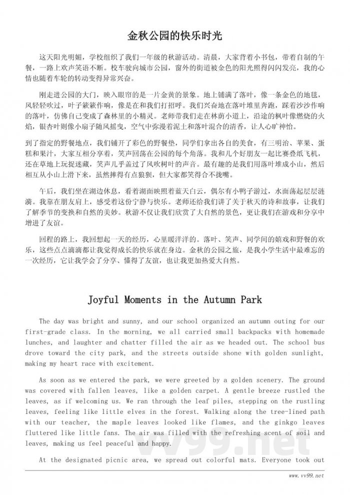 小学秋游作文500字：难忘的金秋公园之旅
