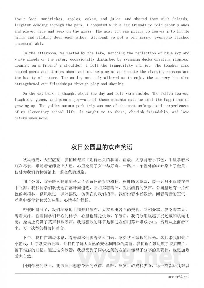 小学秋游作文500字：难忘的金秋公园之旅