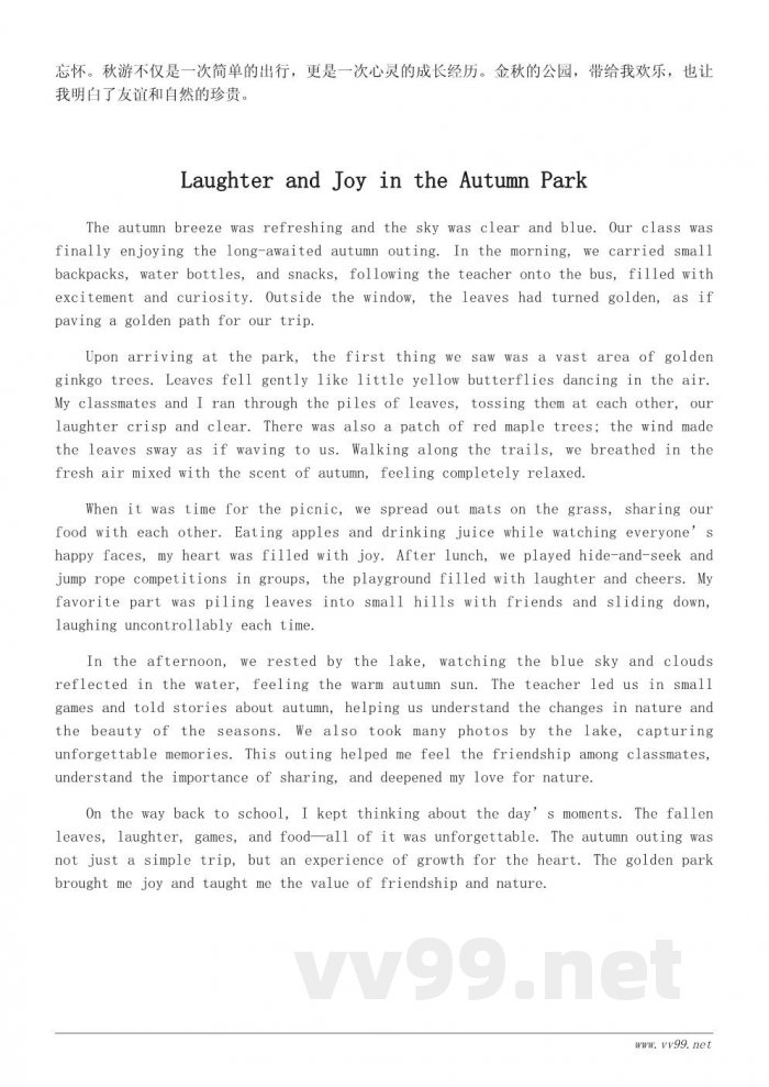 小学秋游作文500字：难忘的金秋公园之旅