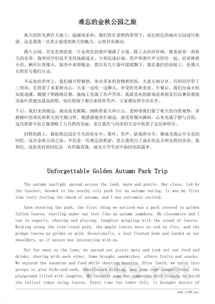 小学秋游作文500字：难忘的金秋公园之旅