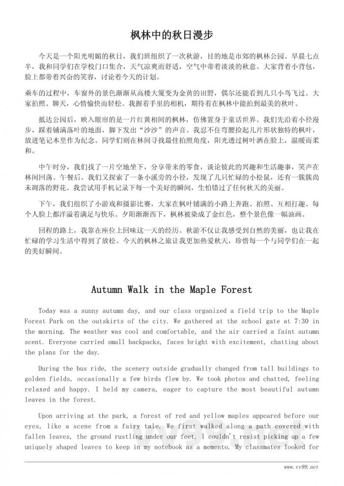 秋游日记500字：在枫林间度过的美好一天