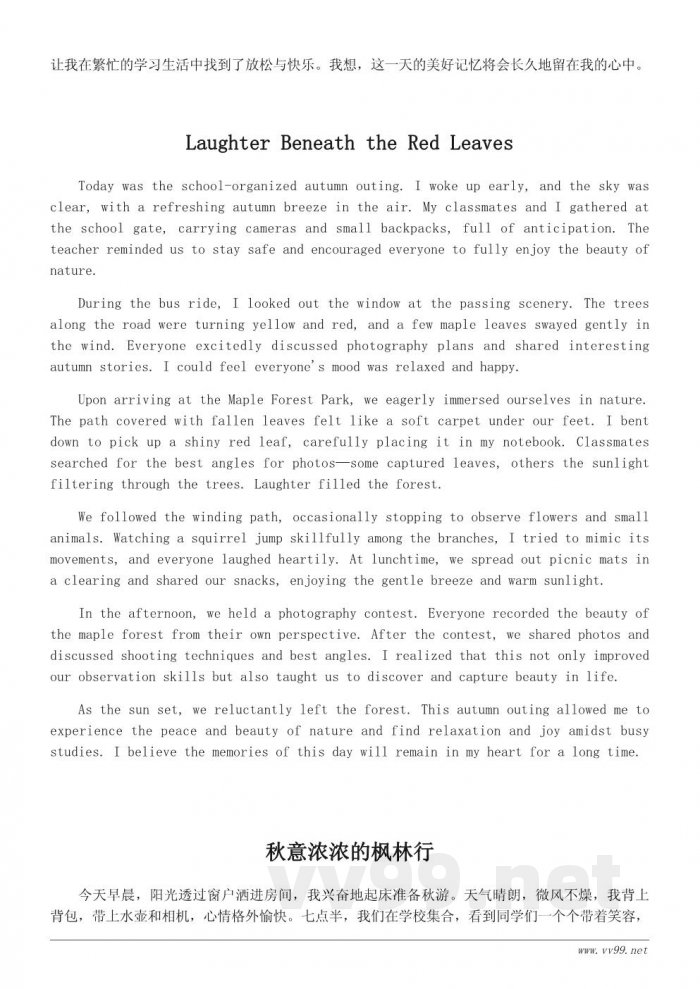 秋游日记500字：在枫林间度过的美好一天