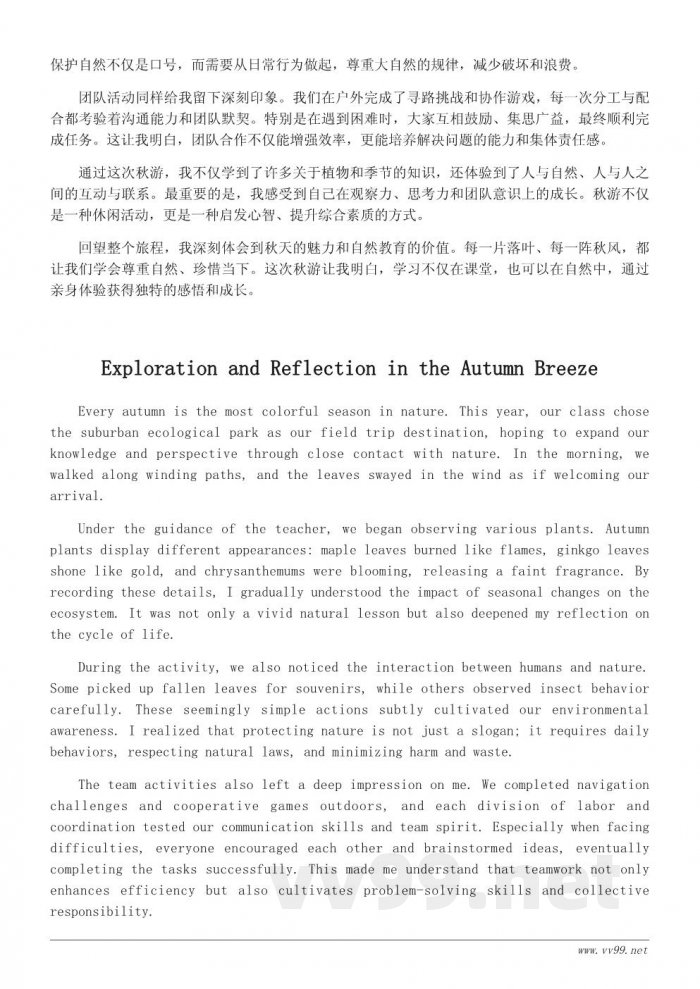 秋游活动心得500字：走进大自然的一场学习之旅