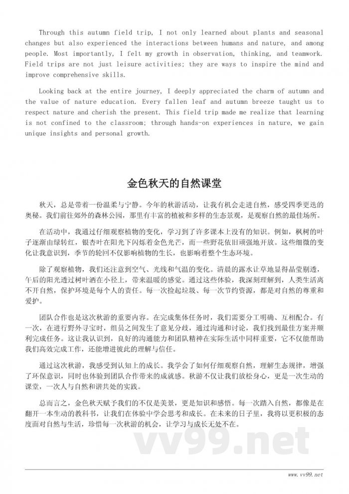 秋游活动心得500字：走进大自然的一场学习之旅