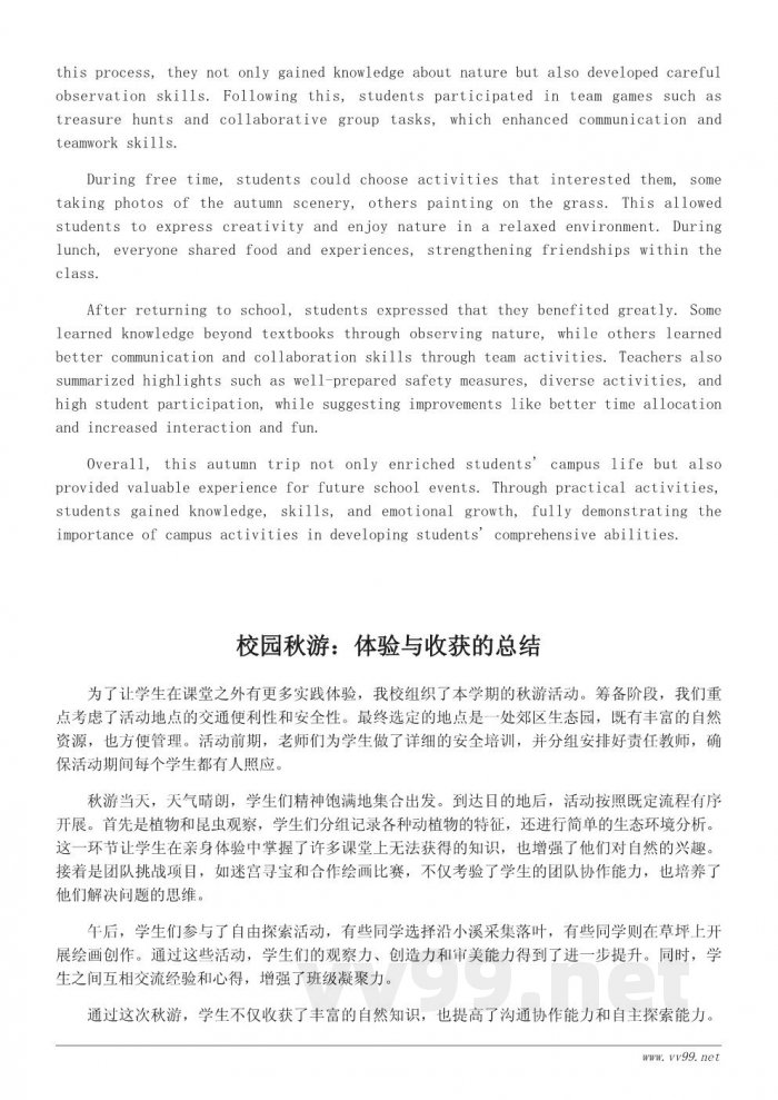 校园秋游活动总结500字：组织过程与学生收获分析
