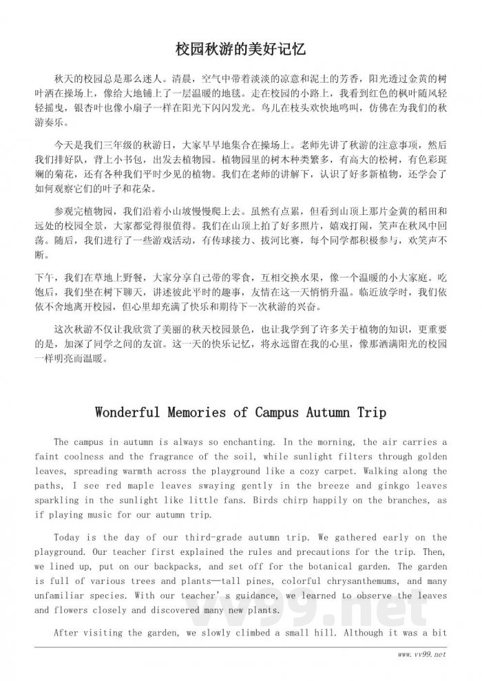 三年级秋游作文300字:难忘的校园秋游记 三年级秋游作文300字:难忘的校园秋游记