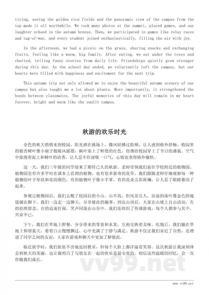 三年级秋游作文300字:难忘的校园秋游记 三年级秋游作文300字:难忘的校园秋游记