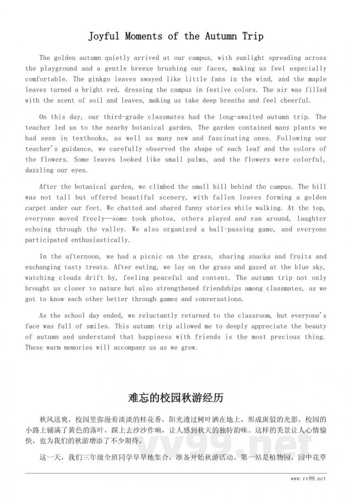 三年级秋游作文300字:难忘的校园秋游记 三年级秋游作文300字:难忘的校园秋游记