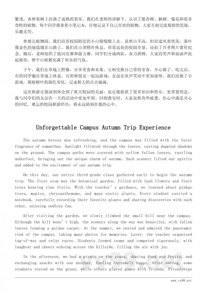 三年级秋游作文300字:难忘的校园秋游记 三年级秋游作文300字:难忘的校园秋游记