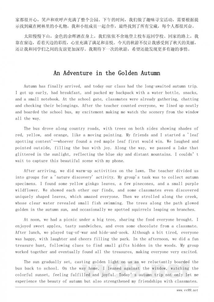 三年级学生秋游日记300字：一次有趣的秋日旅行