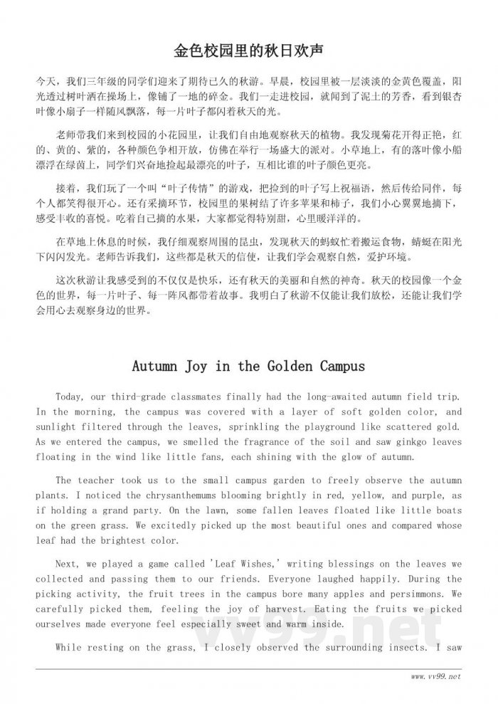 秋季校园游记三年级作文300字:快乐的秋游体验 秋季校园游记三年级作文300字:快乐的秋游体验