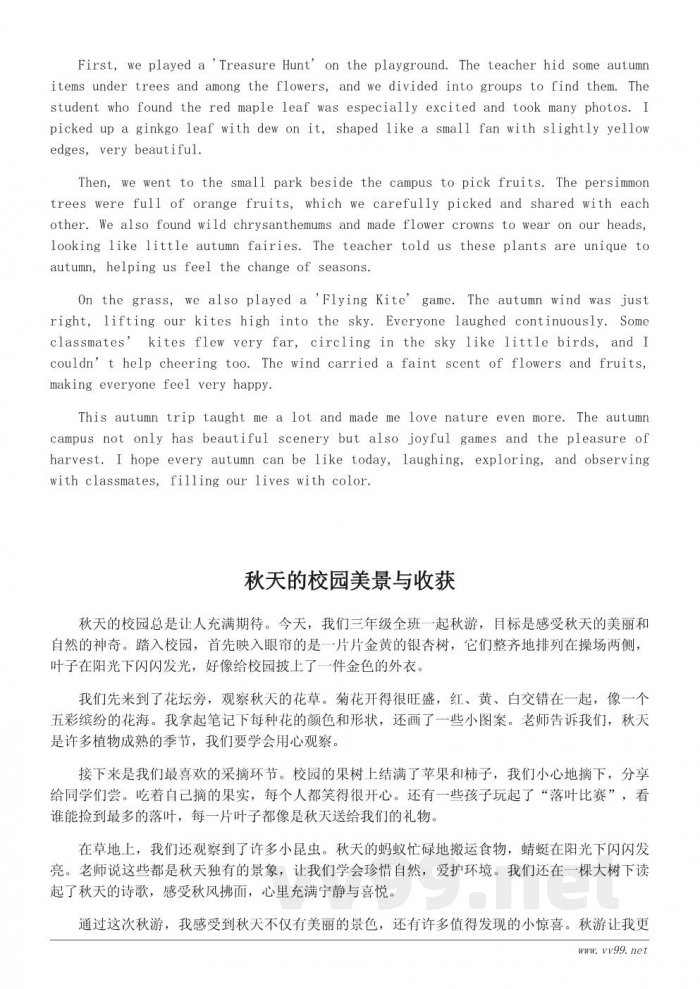 秋季校园游记三年级作文300字:快乐的秋游体验 秋季校园游记三年级作文300字:快乐的秋游体验