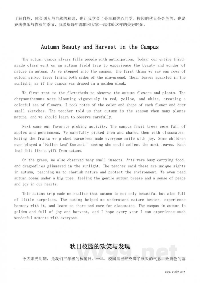 秋季校园游记三年级作文300字:快乐的秋游体验 秋季校园游记三年级作文300字:快乐的秋游体验