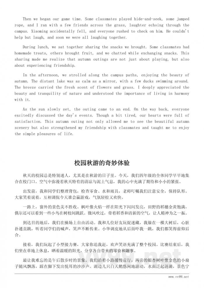 四年级秋游作文:难忘的校园秋游记 四年级秋游作文:难忘的校园秋游记