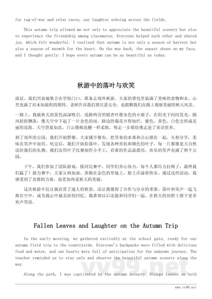 四年级秋游作文大全:描写秋天景色与活动 四年级秋游作文大全:描写秋天景色与活动