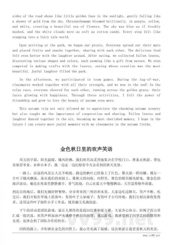 四年级秋游作文大全:描写秋天景色与活动 四年级秋游作文大全:描写秋天景色与活动