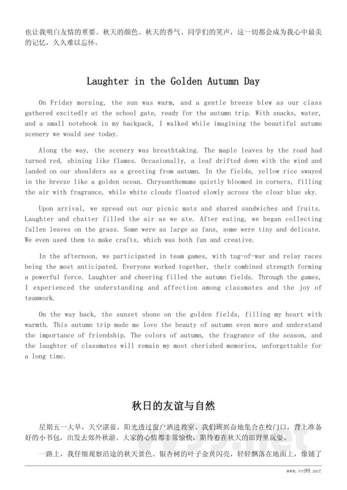 四年级秋游作文大全:描写秋天景色与活动 四年级秋游作文大全:描写秋天景色与活动