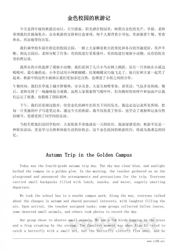 四年级秋游作文范文：难忘的一天秋游经历