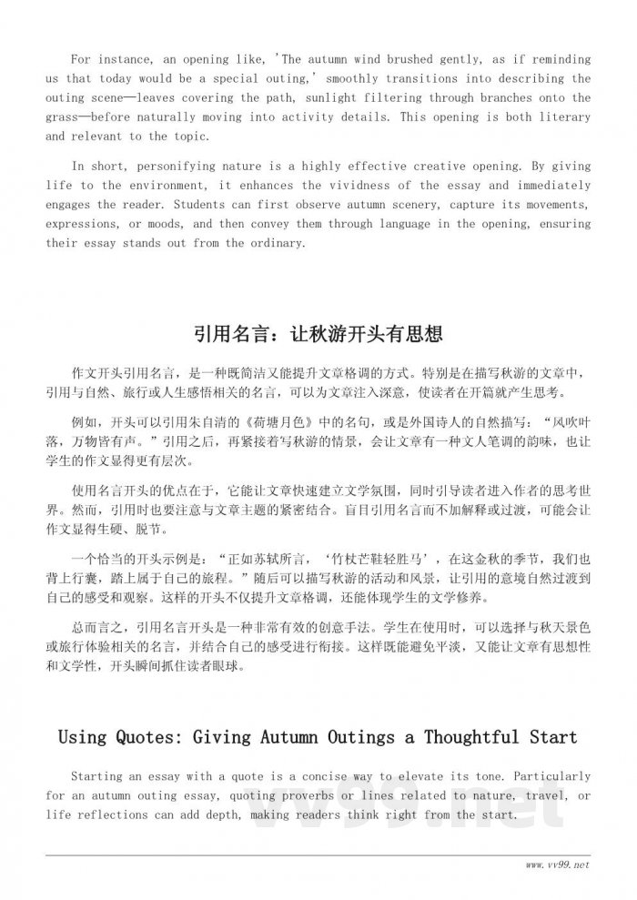 秋游作文开头创意写法汇总