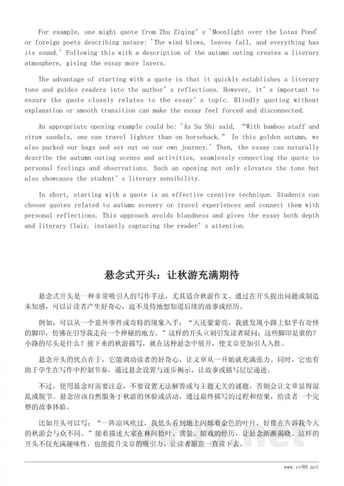 秋游作文开头创意写法汇总