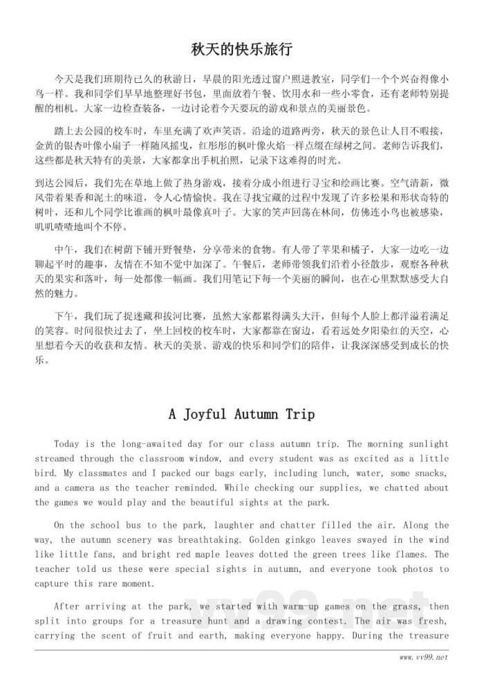 小学生秋游作文300字精选 小学生秋游作文300字精选