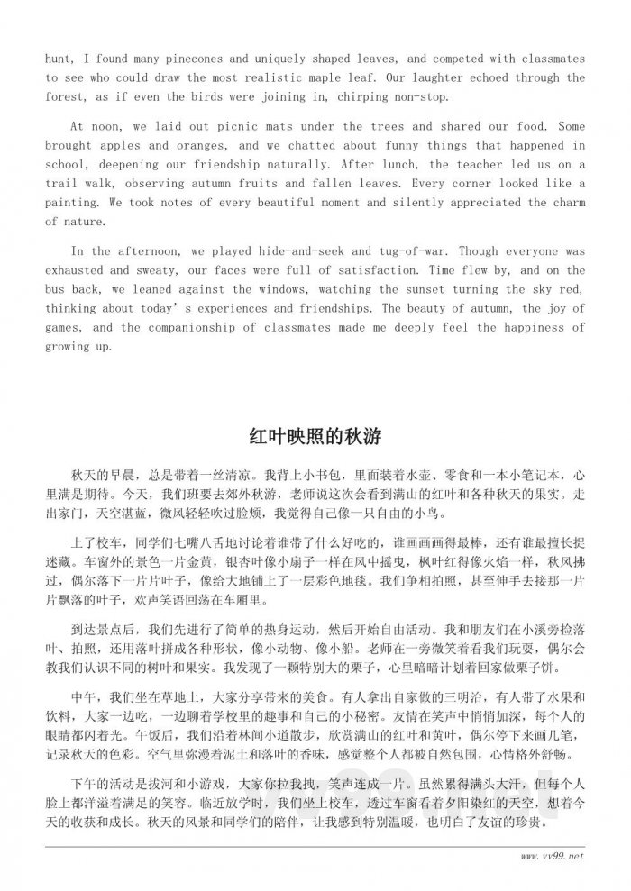 小学生秋游作文300字精选 小学生秋游作文300字精选